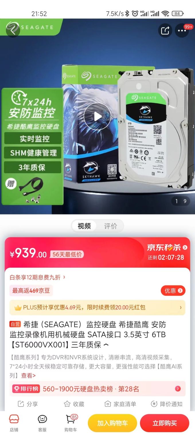 希捷机械硬盘