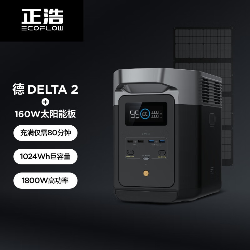 精致露营没电可不行！靠谱户外电源选购指南。正浩EcoFlow 德DELTA 2值得入手吗？