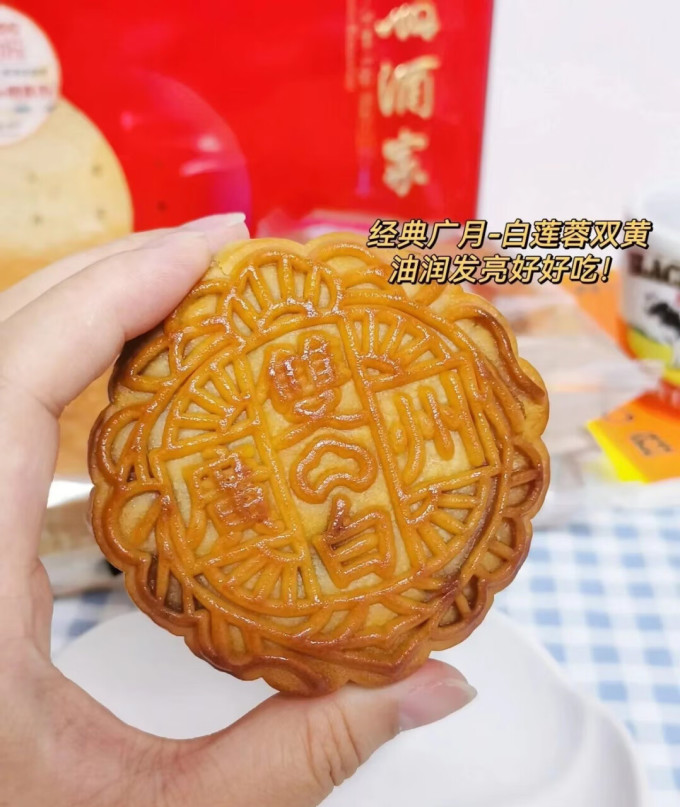 广州酒家月饼