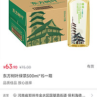 农夫山泉茉莉绿茶550ml整箱共12瓶（新人，需中国银行卡）