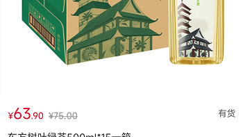 农夫山泉茉莉绿茶550ml整箱共12瓶（新人，需中国银行卡）