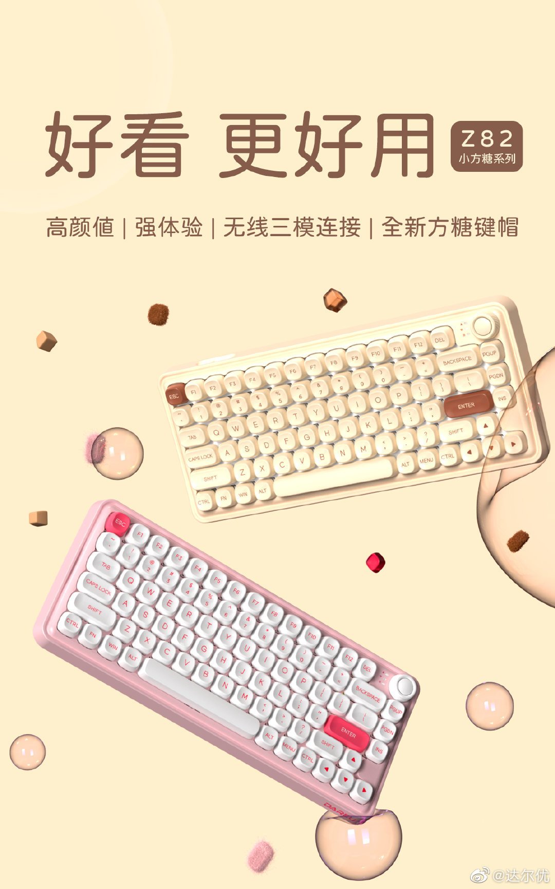 达尔优公布小方糖无线三模机械键盘,9 月 15 日上市
