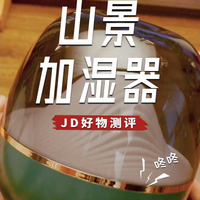 遥控不容错过的灵动山景加湿器
