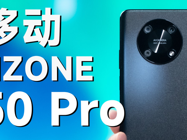 NZONE 50 Pro 快速体验！