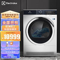 伊莱克斯（Electrolux）9公斤欧洲进口烘干机低温护衣除菌除螨防皱易烫清新除味干衣机以旧换新EDH903BEWN