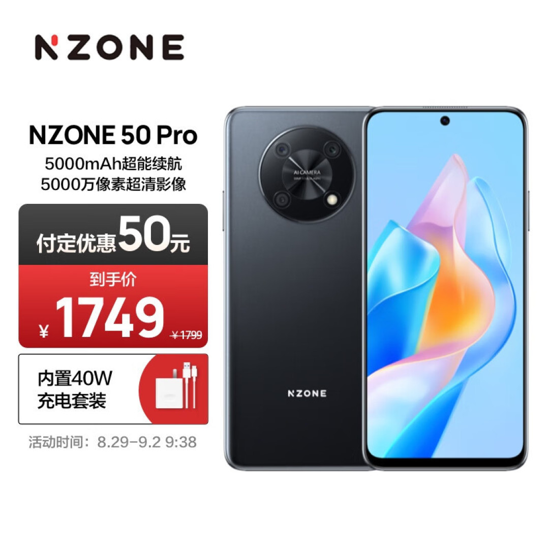 NZONE又推出一款真香机:6.7英寸无界屏,5000万像素星环三摄,支持40瓦超级快充
