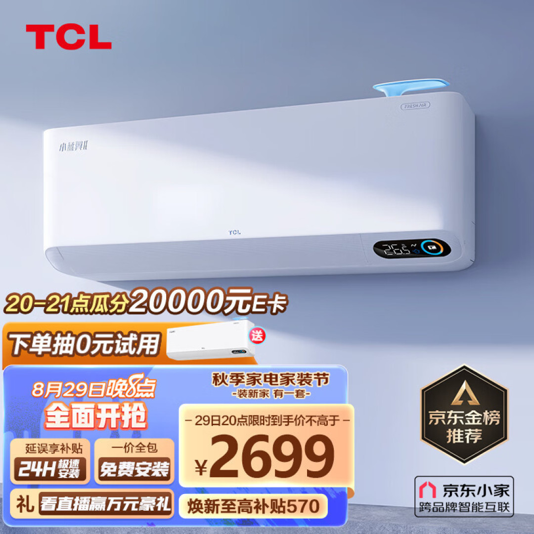 家电避坑指南:一级能效空调就好吗?怎么选才不被割韭菜?!