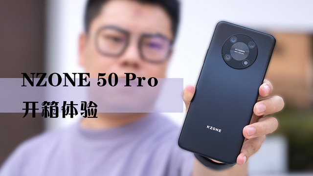 NZONE 50 Pro体验，年轻人喜欢的它都有？