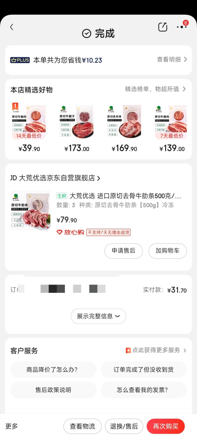 大荒优选牛肉