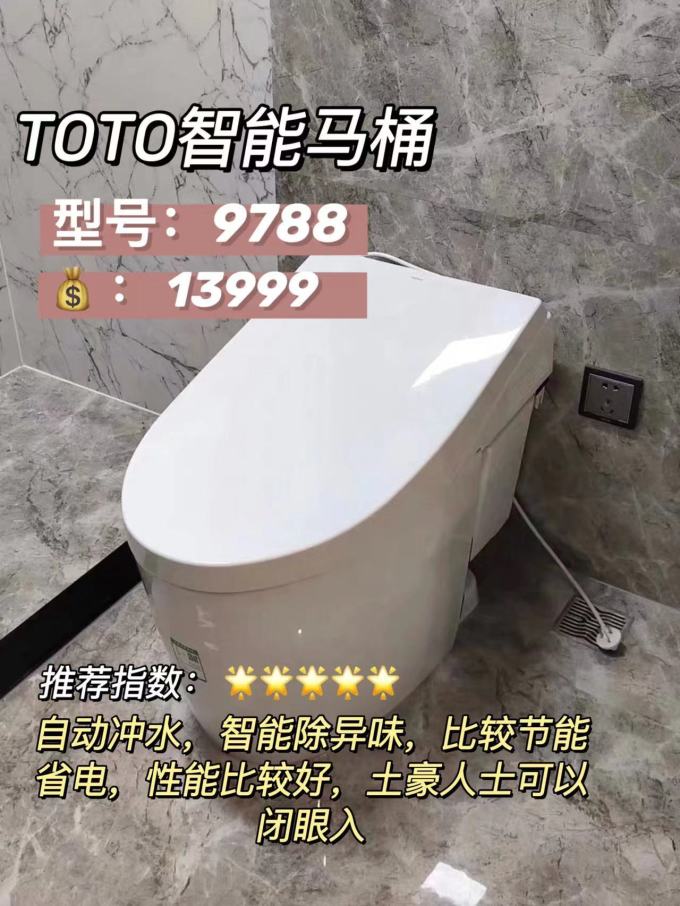 智能马桶