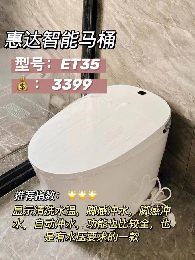 智能马桶