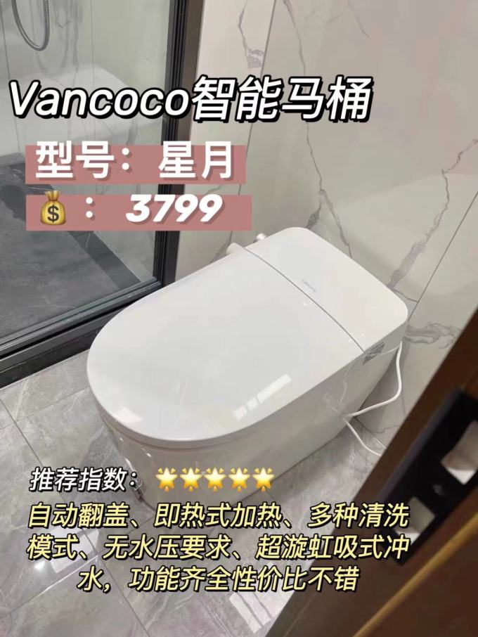 智能马桶