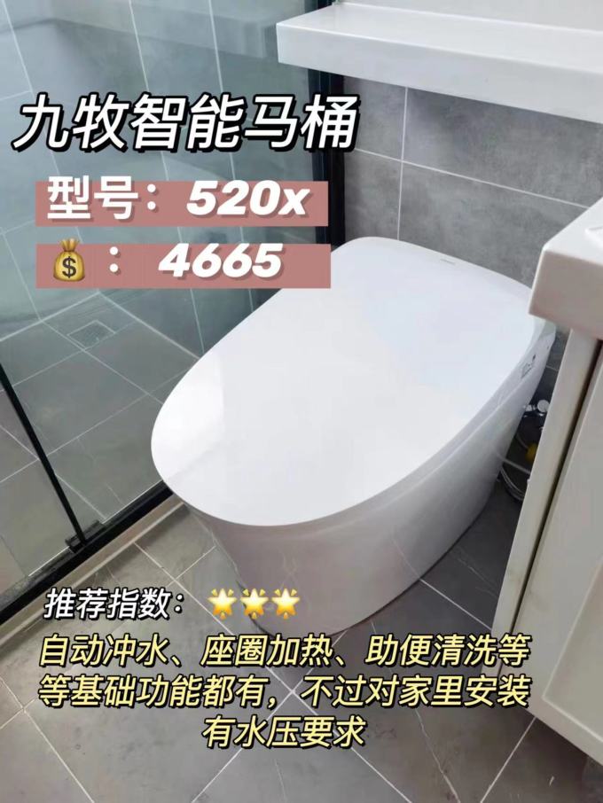 智能马桶