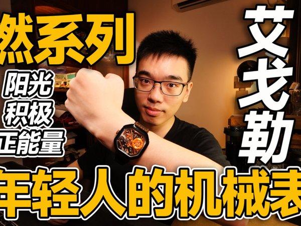 【开箱】一款适合年轻人的火山机械表⌚