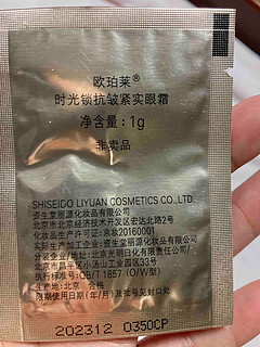 欧珀莱小紫钻眼霜试用装，真的很滋润