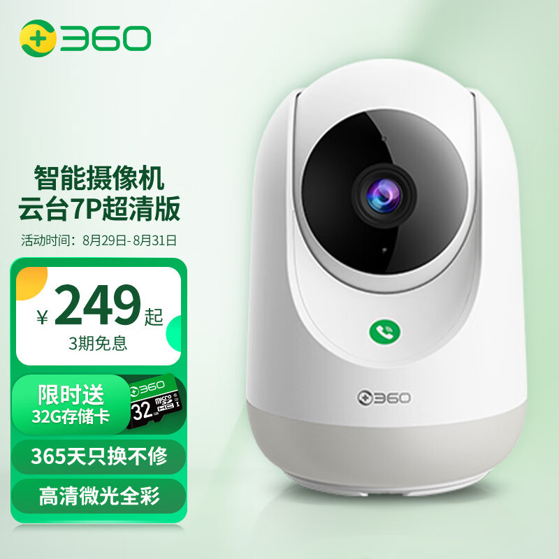 家里养着宠物，上班没人看？聊一聊为什么我入手了360智能摄像机云台7P