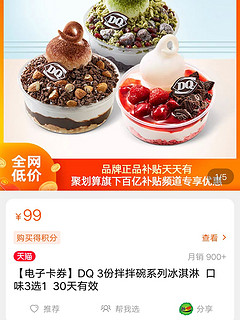 dq冰淇淋优惠。