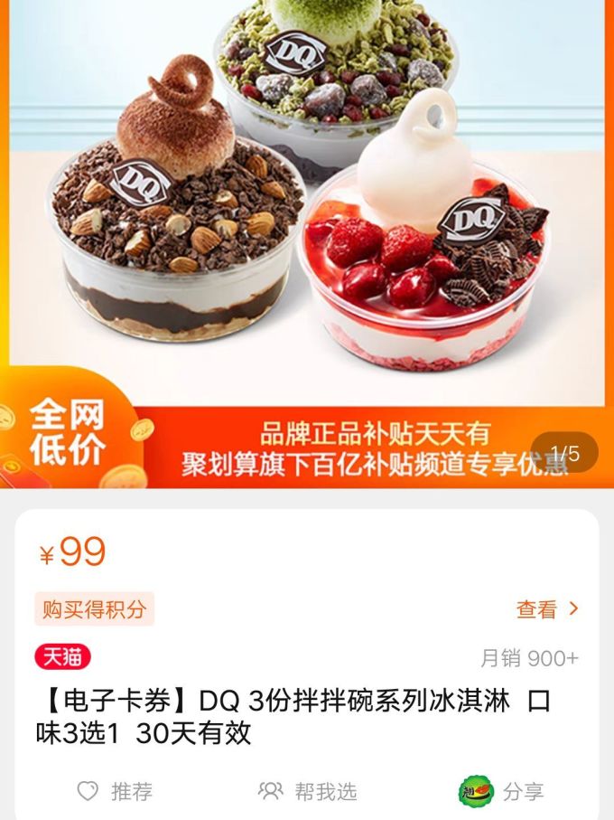 冰淇淋/雪糕