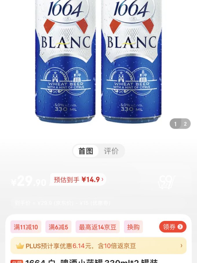 1664凯旋啤酒