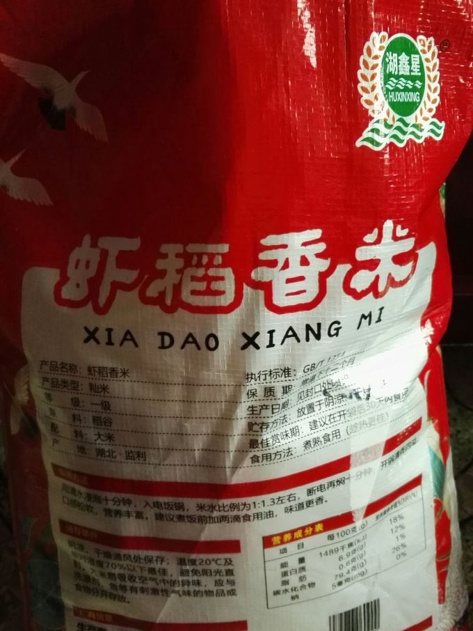 湖鑫星大米