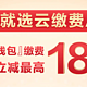 保底150元+，“云缴费”水电煤缴费福利