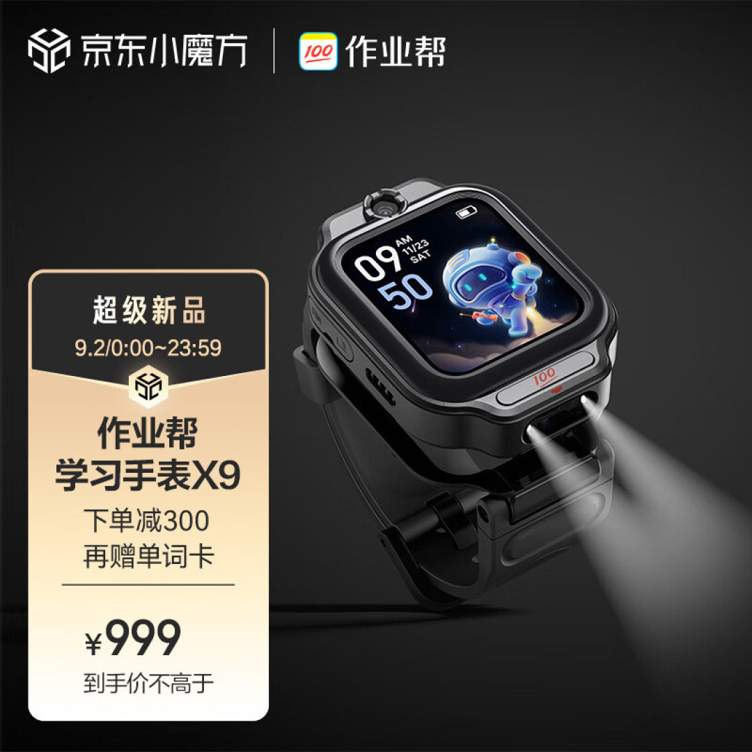 与众不同的儿童手表,作业帮学习手表X9化身孩子的学习小帮手