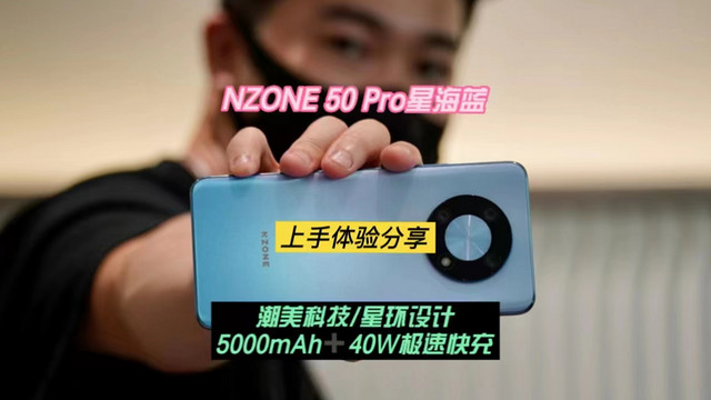 NZONE 50 Pro：潮美科技新势力