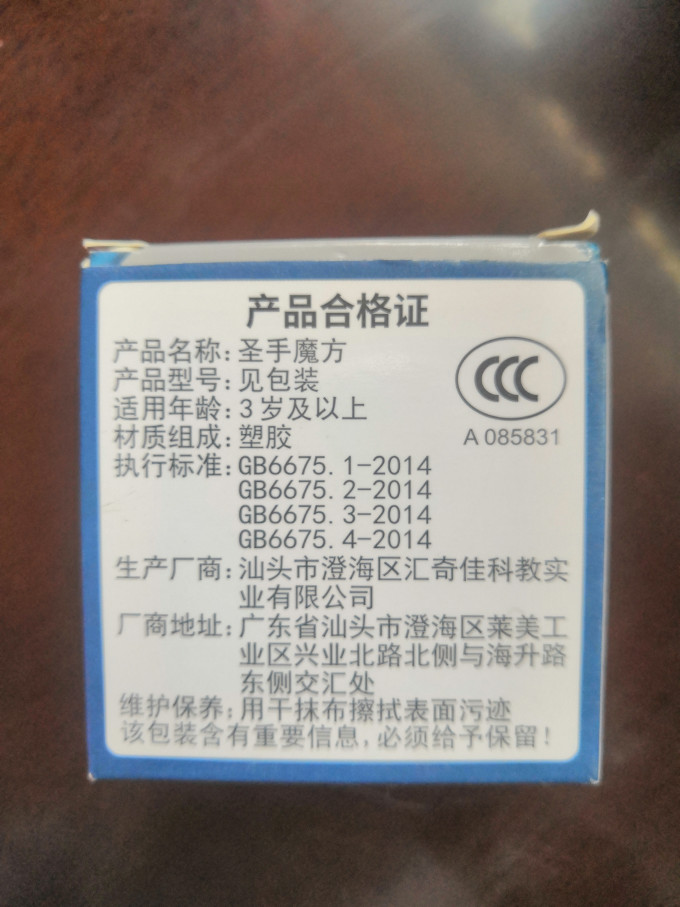 圣手益智玩具