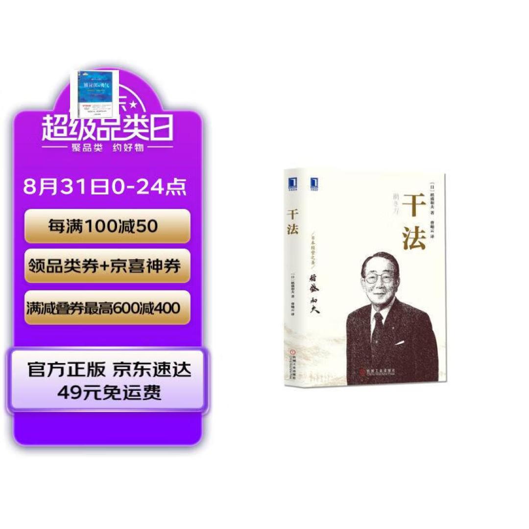 “日本经营之圣”稻盛和夫逝世,世间同时失去了一位企业家、哲学家和科学家