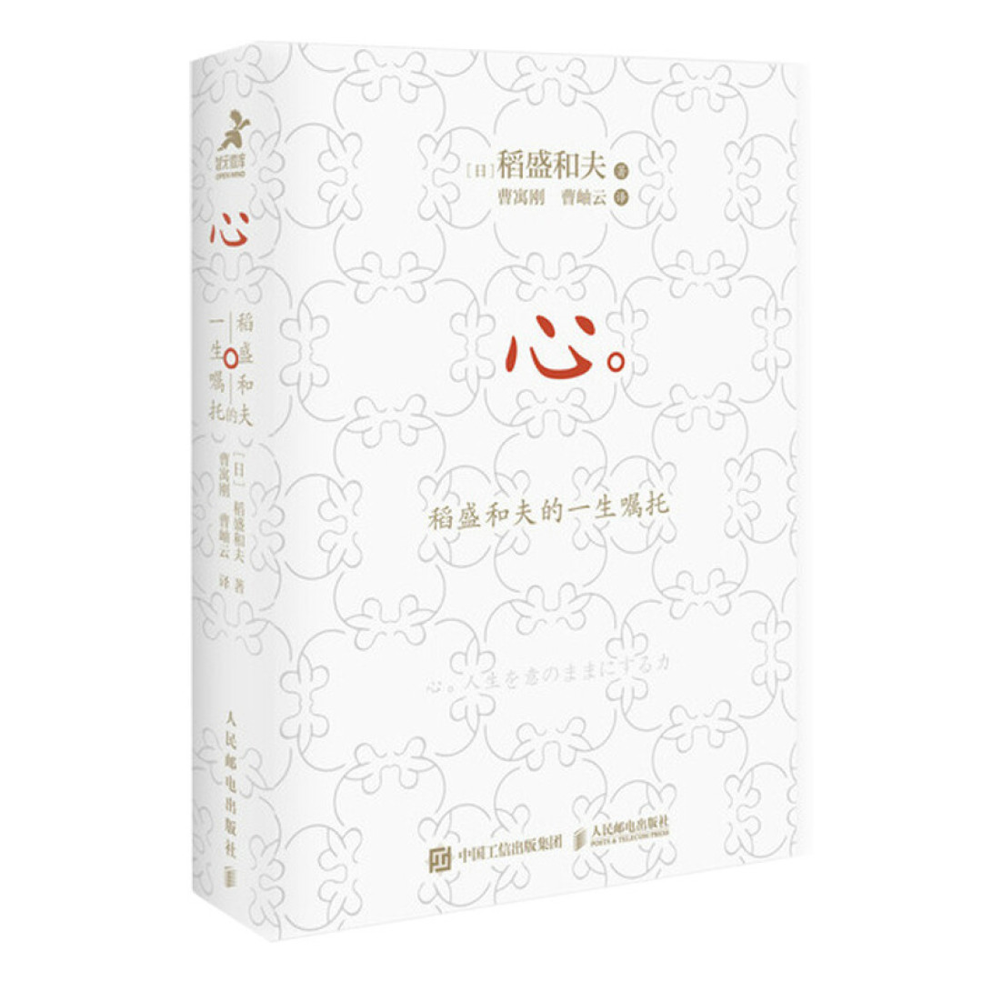 “日本经营之圣”稻盛和夫逝世,世间同时失去了一位企业家、哲学家和科学家