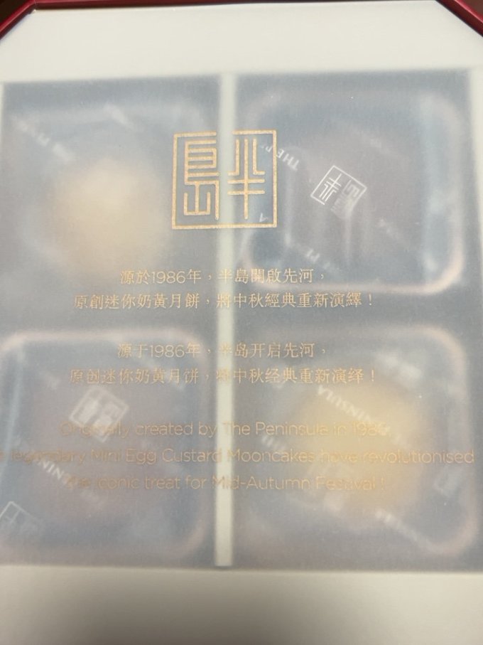 半岛酒店集团月饼