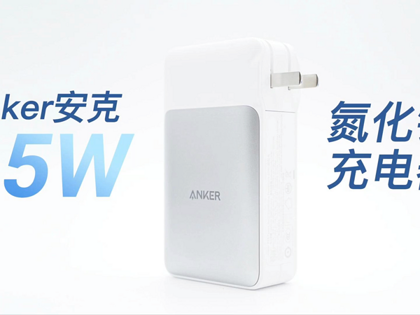 Anker安克65W 2C1A二合一氮化镓超极充拆解