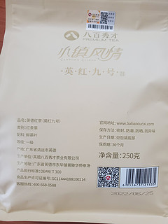 八百秀才英红九号