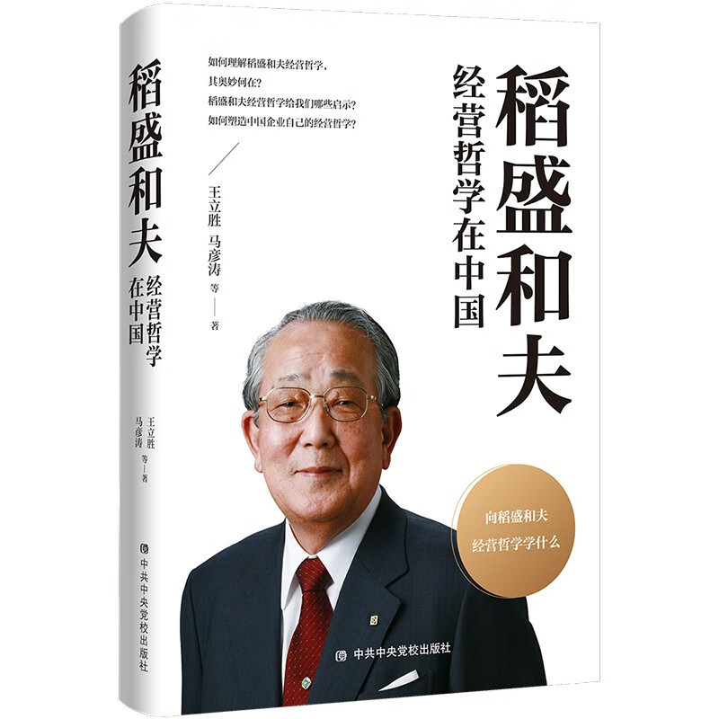“日本经营之圣”稻盛和夫逝世,世间同时失去了一位企业家、哲学家和科学家