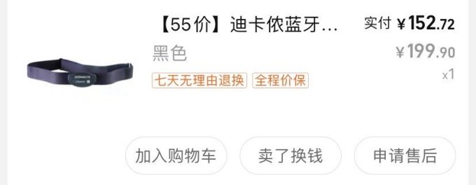 迪卡侬心率表