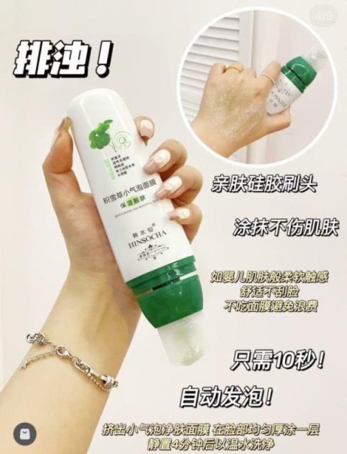 韩水仙涂抹面膜