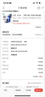 8.87软妹币，四片钢化膜下车啦！