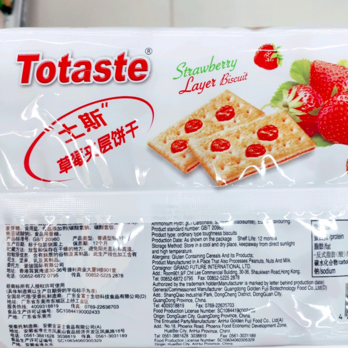 土斯饼干