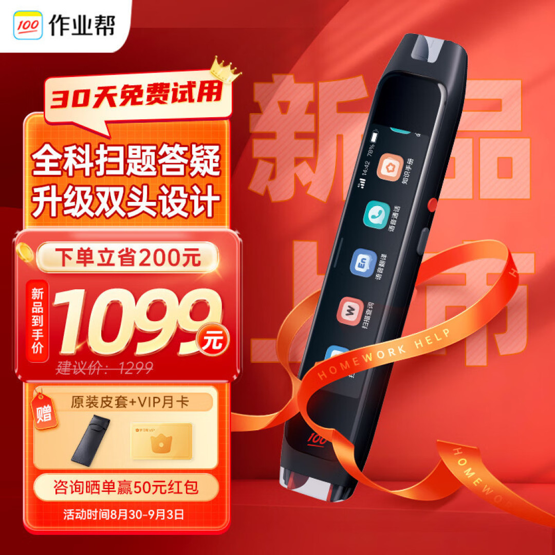 作业帮学习笔二代,小初高全科覆盖,学习起来so easy!