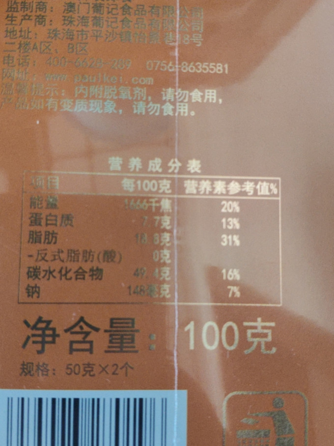 葡记月饼