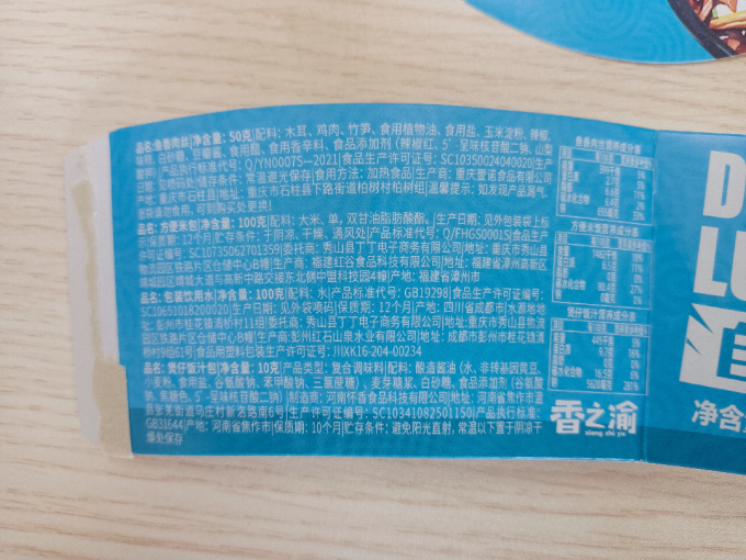 乱劈才方便食品