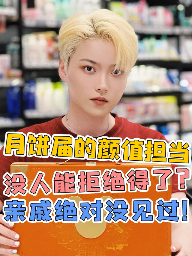 现在月饼都这么卷了么？
