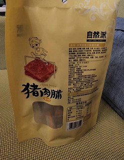 好吃，越嚼越香，猪肉脯