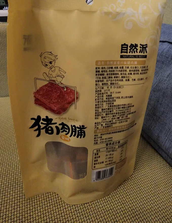 自然派肉干肉脯