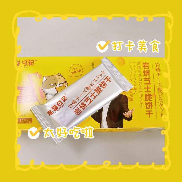 停不下来的小饼干🍪宅猫日记岩烧芝士饼干