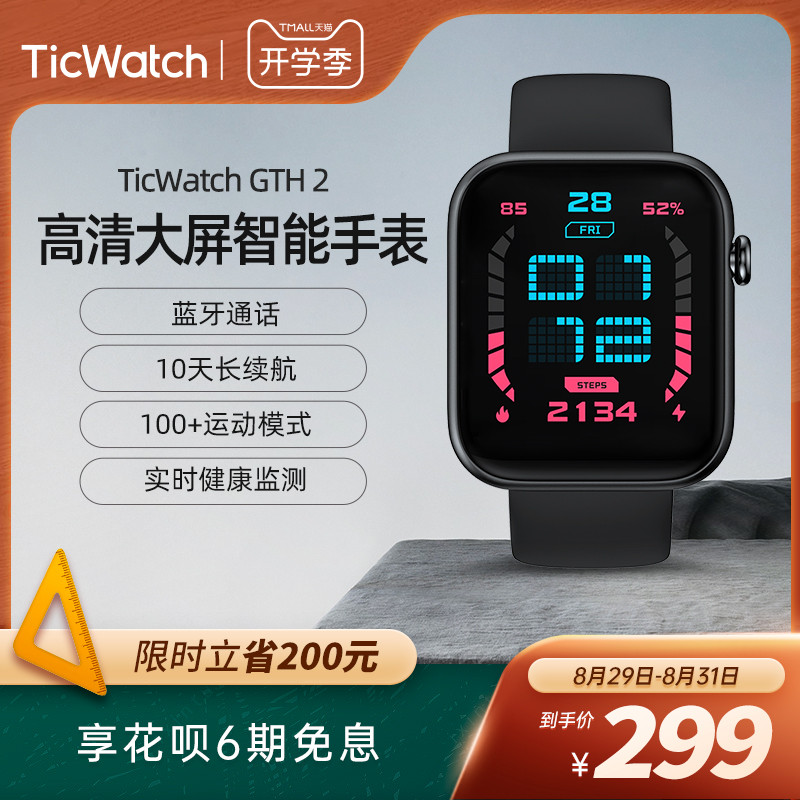 体温心率+百种运动+蓝牙通话，TicWatch GTH 2智能手表性价比爆棚！