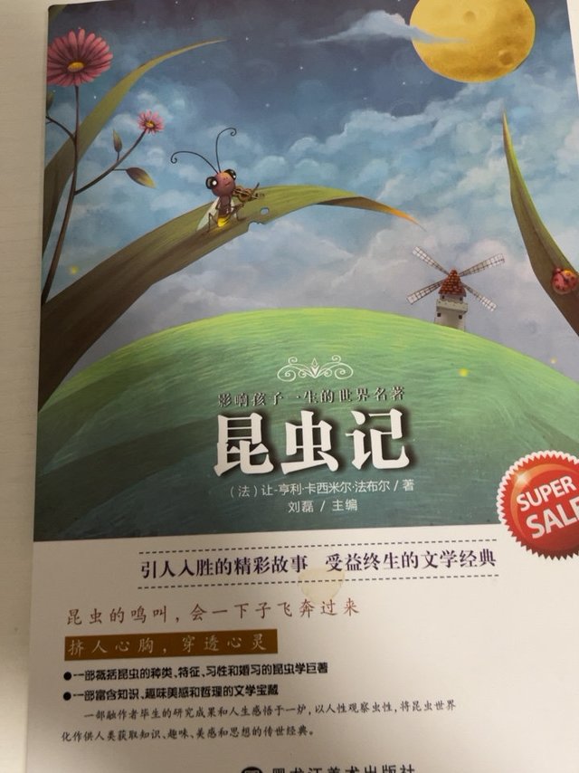 昆虫记
