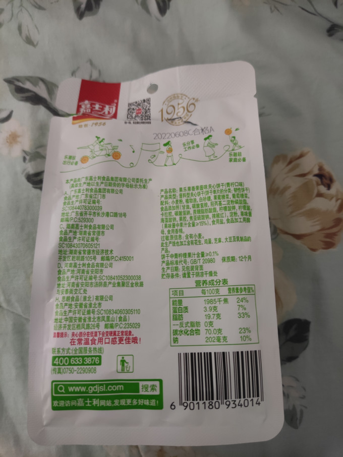 嘉士利饼干