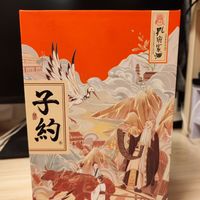 孔府家子约国潮版52度500ml浓香