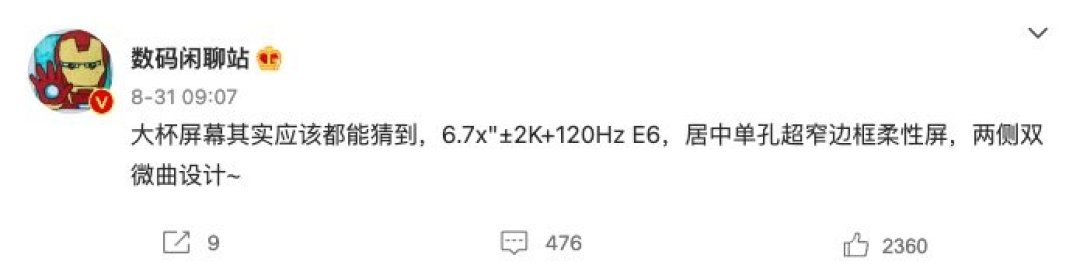 网传丨小米 13 Pro 新料:搭载 6.7 英寸 2K 屏,超窄边框设计